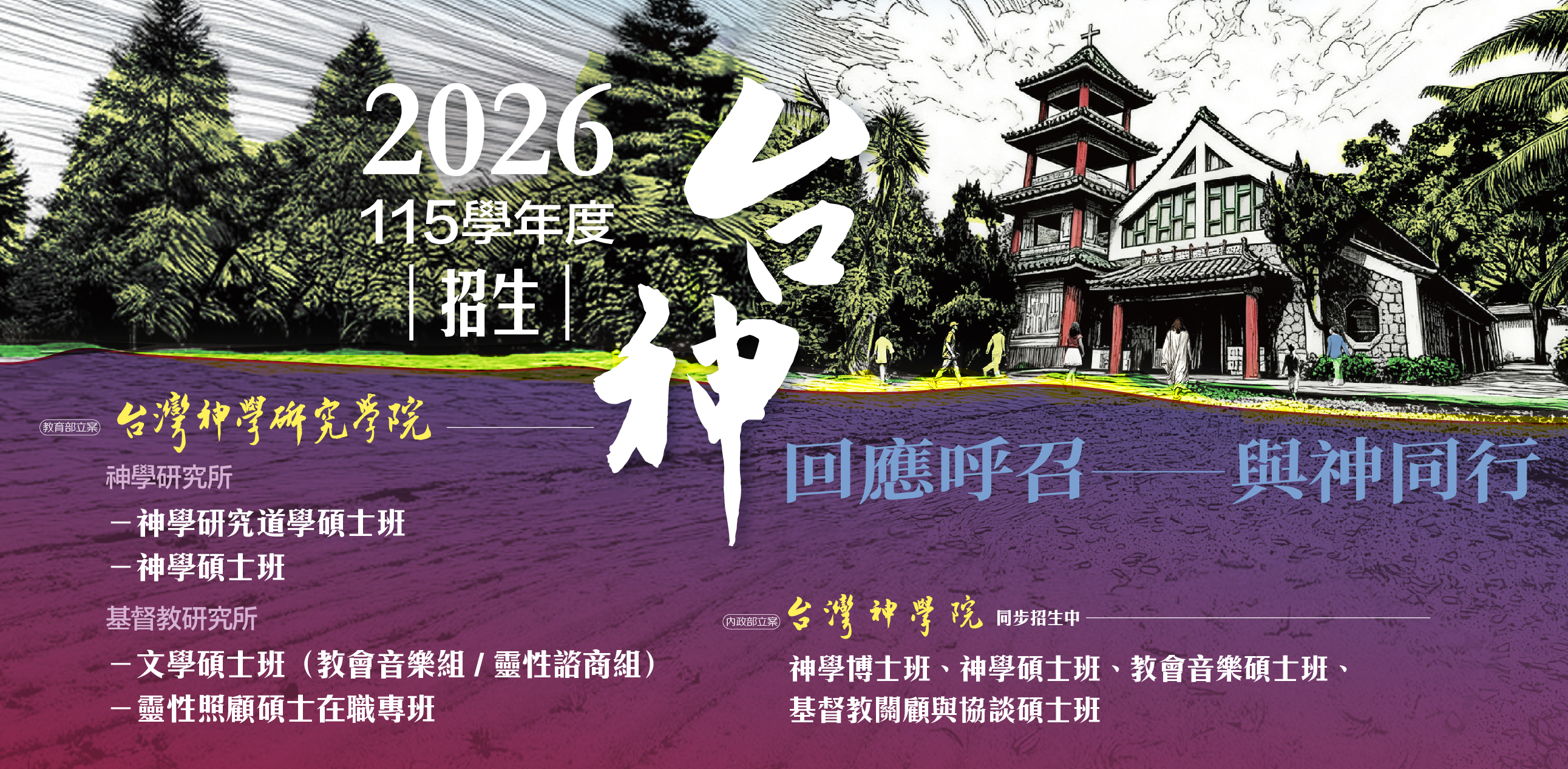 2025學年度招生中