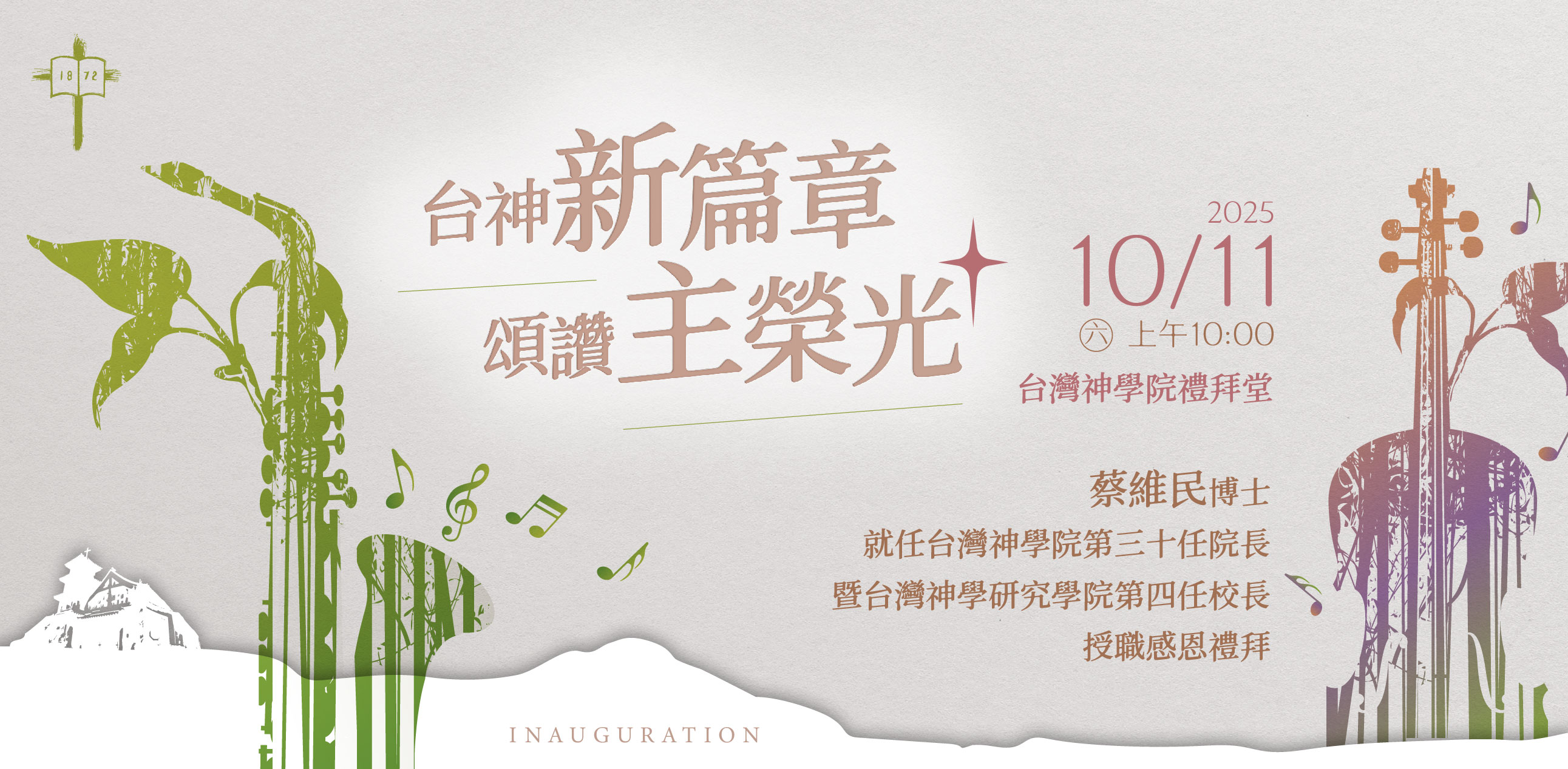 台神-蔡維民就任第30任院長