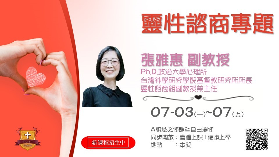 靈性諮商專題