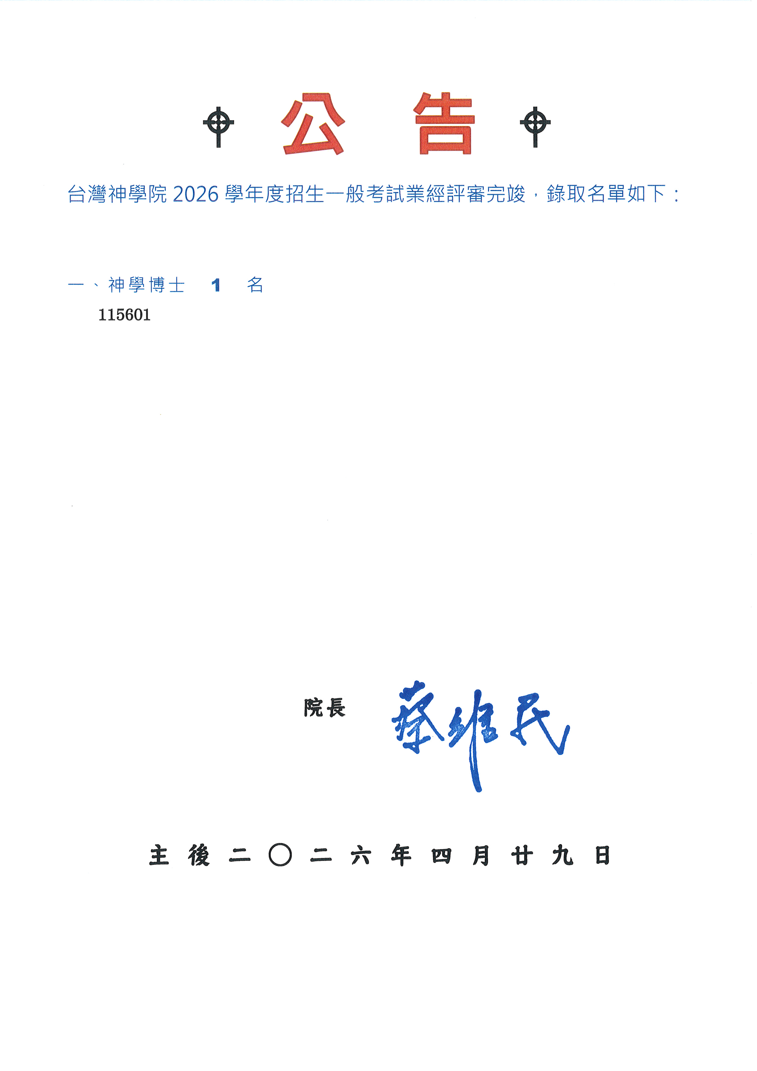 115一般考試錄取名單