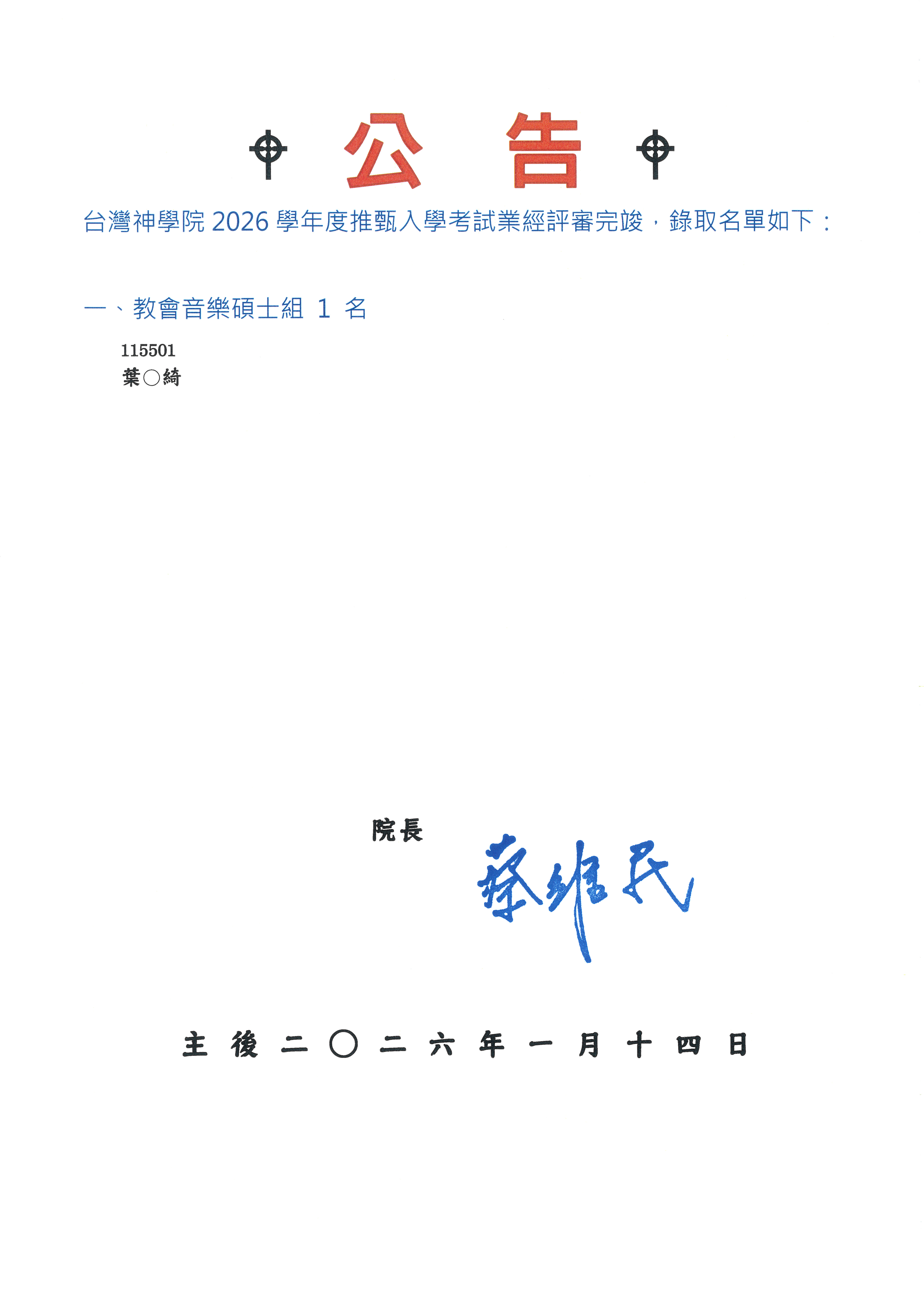 115推甄考試錄取名單