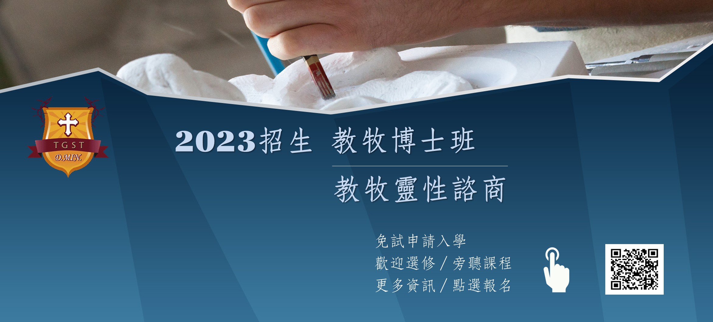 教牧博士班2023招生