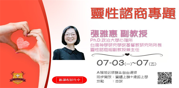 靈性諮商專題