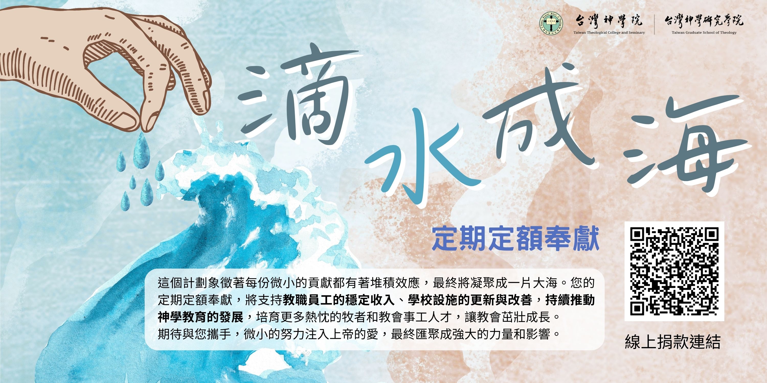 滴水成海定期定額奉獻