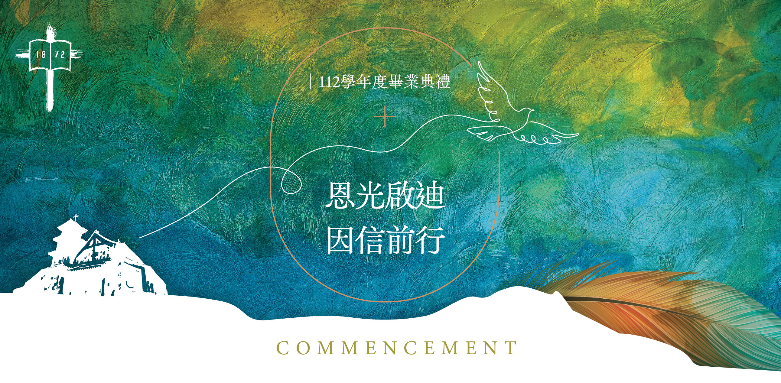 112學年度畢業典禮