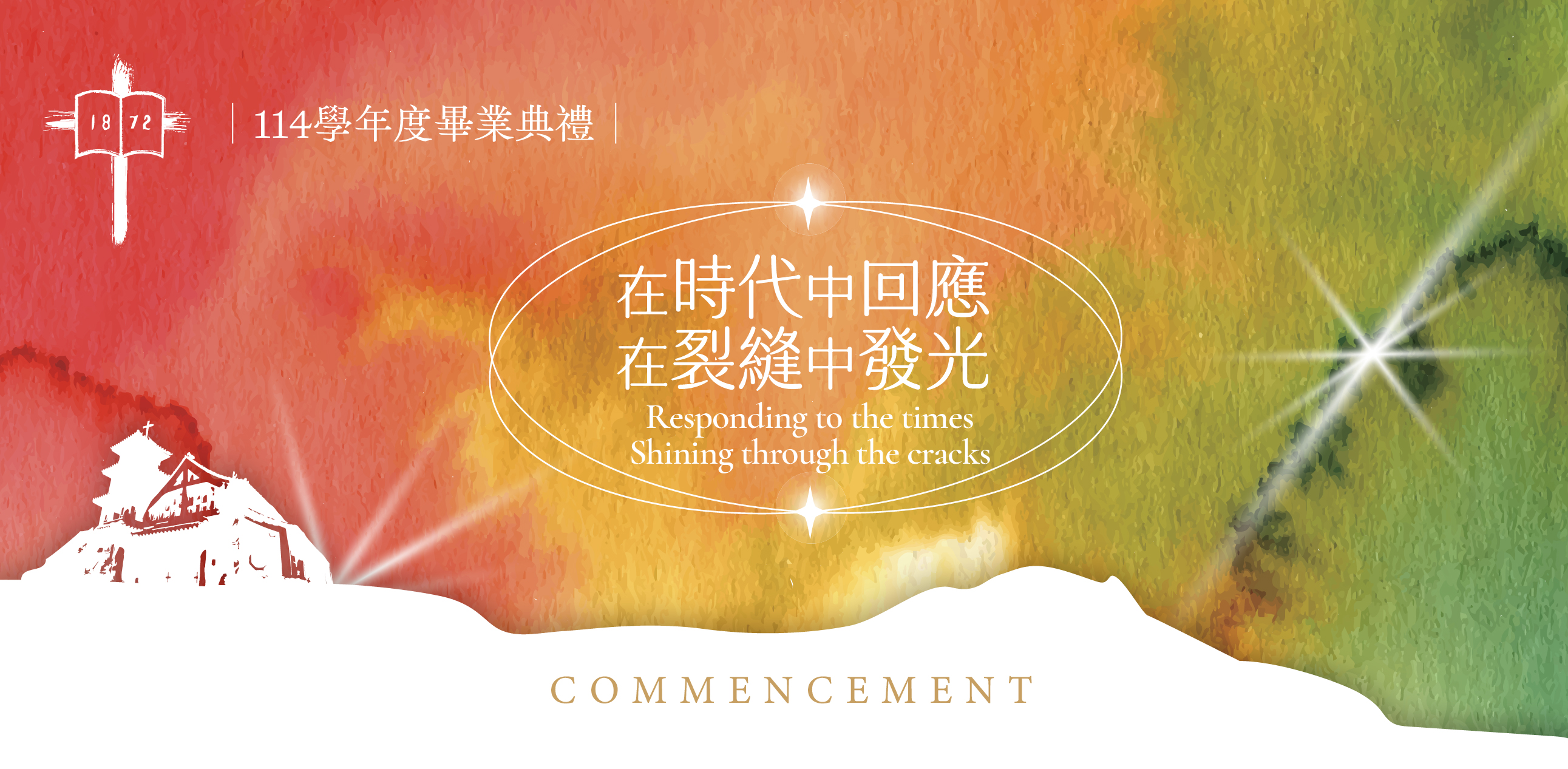敬邀參加2025(114)學年度畢業典禮
